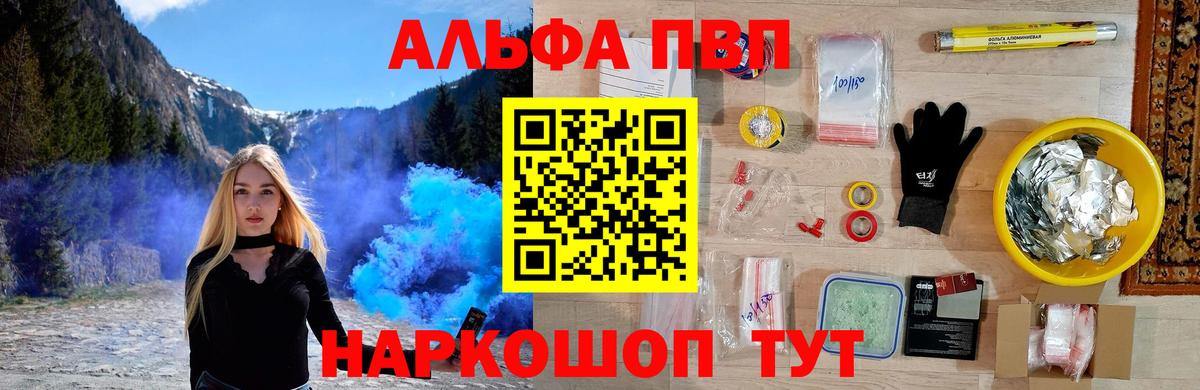 A-PVP Соль Белогорск