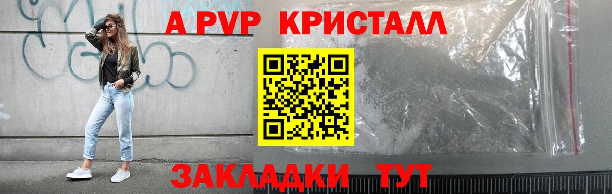 A-PVP  А ПВП Crystall  Вход с VPN  A PVP СК КРИС  Белогорск 