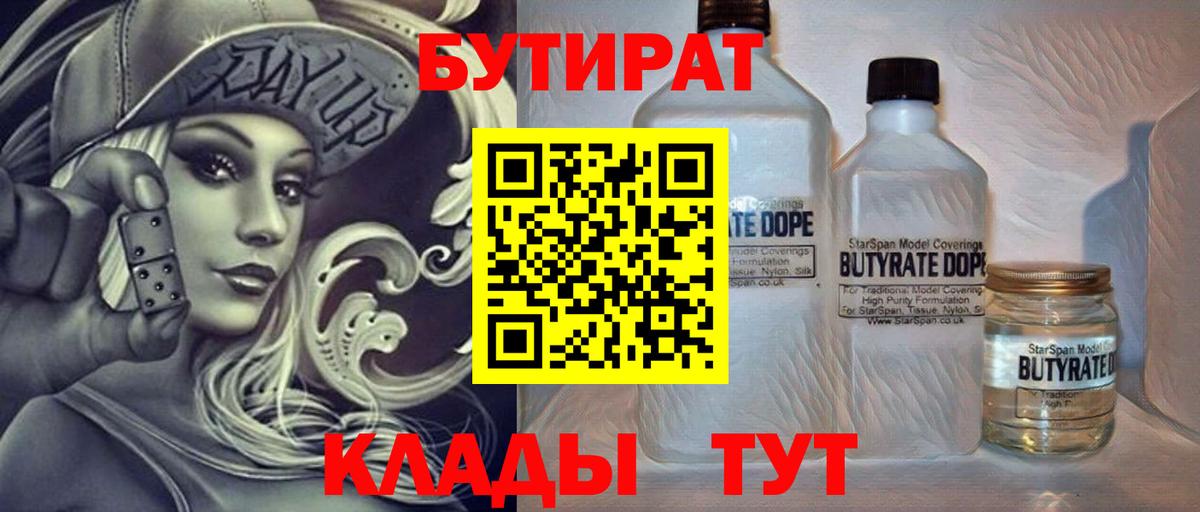 БУТИРАТ  Белогорск  БУТИРАТ оксана 