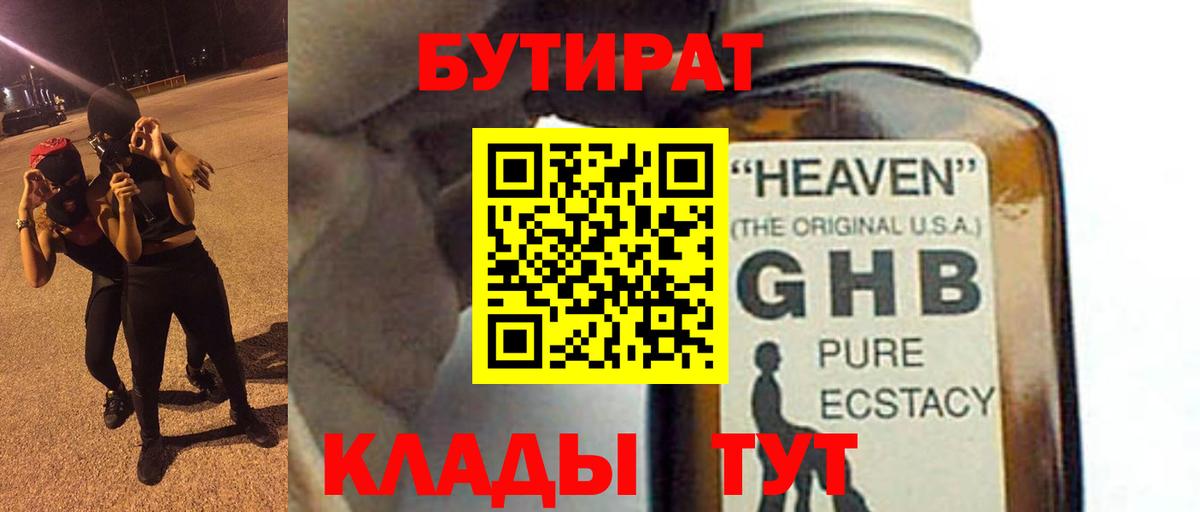 БУТИРАТ 99% Белогорск