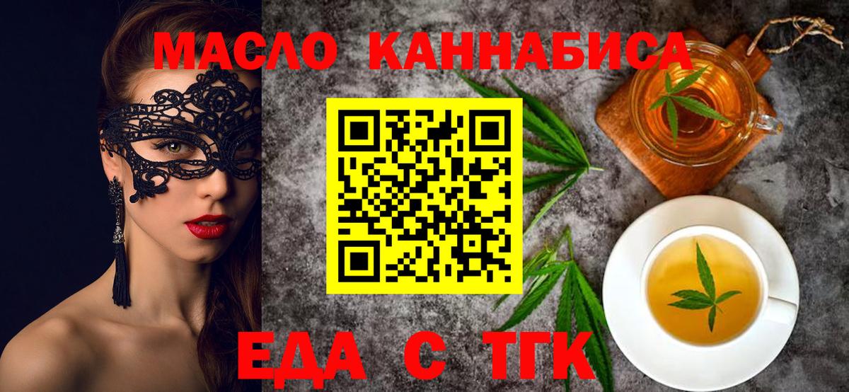 Еда ТГК конопля  Вход с VPN  Белогорск 
