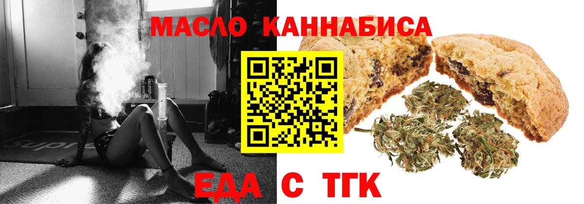 Еда ТГК конопля  Белогорск 