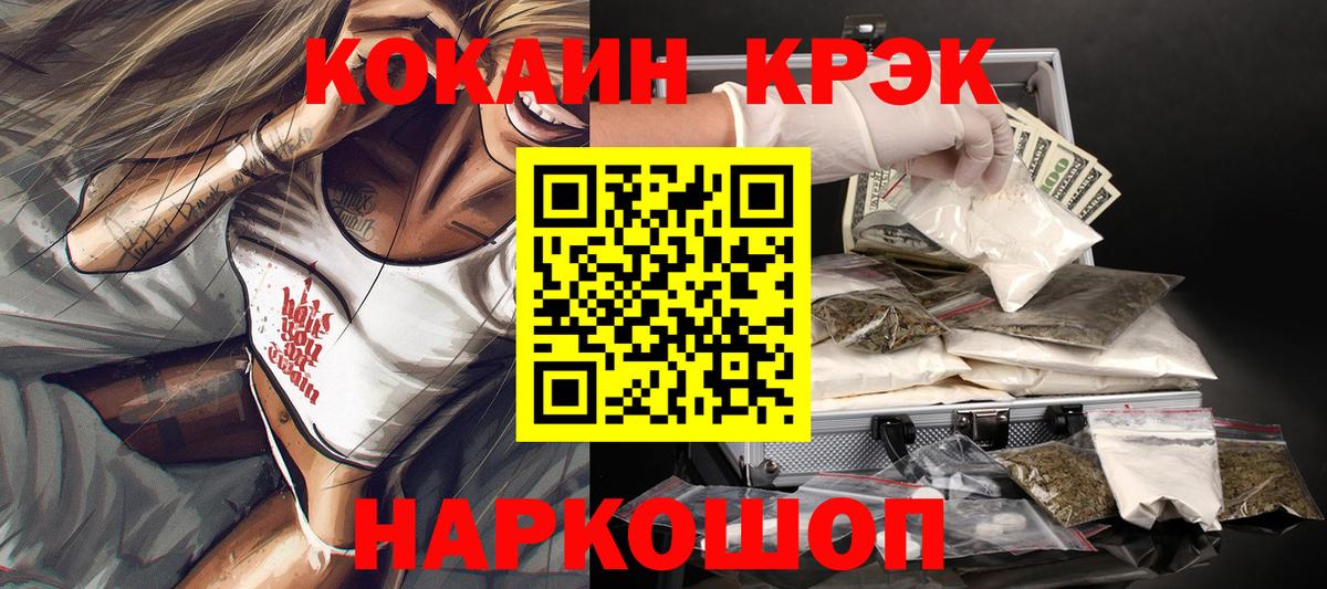 Белогорск  Конопля  Вход с VPN  COCAIN  ГАШИШ  МЕФ кристаллы  ТГК 