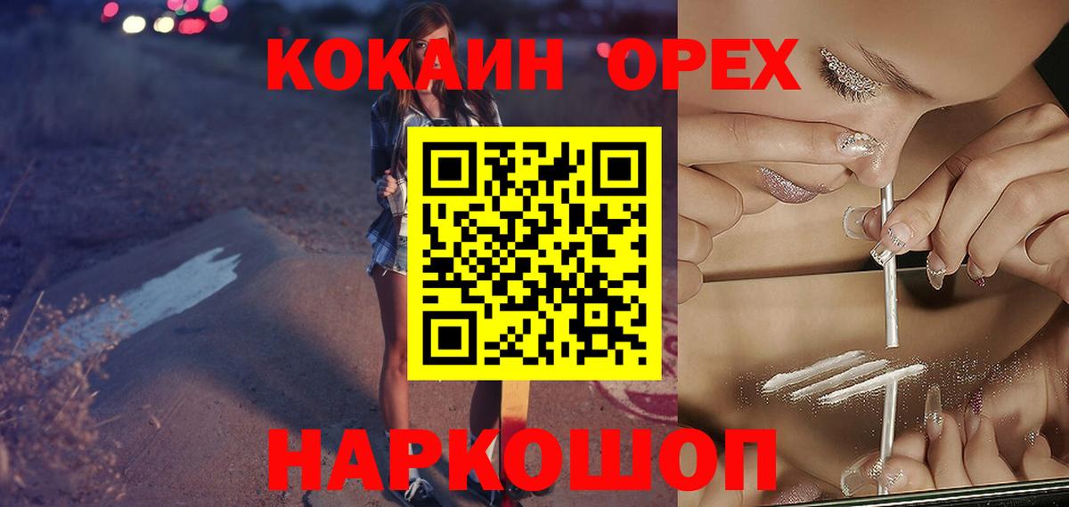 КОКАИН 99% Белогорск