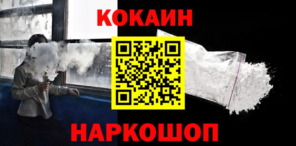 Cocaine Перу  Кокаин  Белогорск 