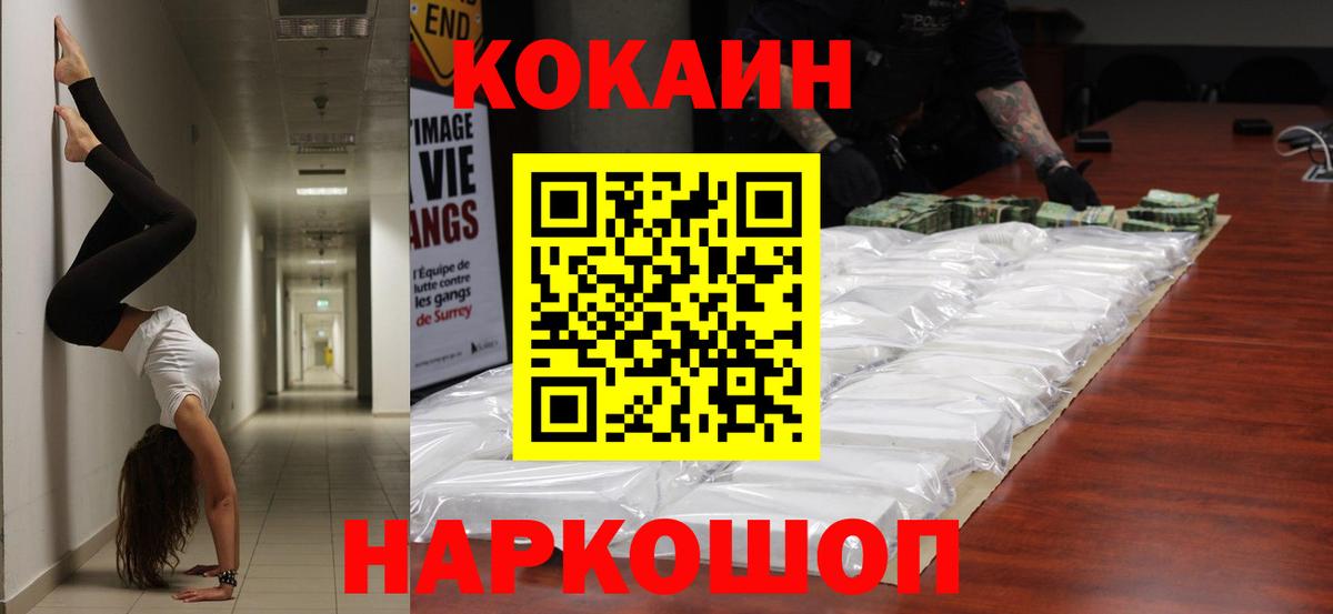 Белогорск  Кокаин 98%  COCAIN Columbia  Вход с VPN 