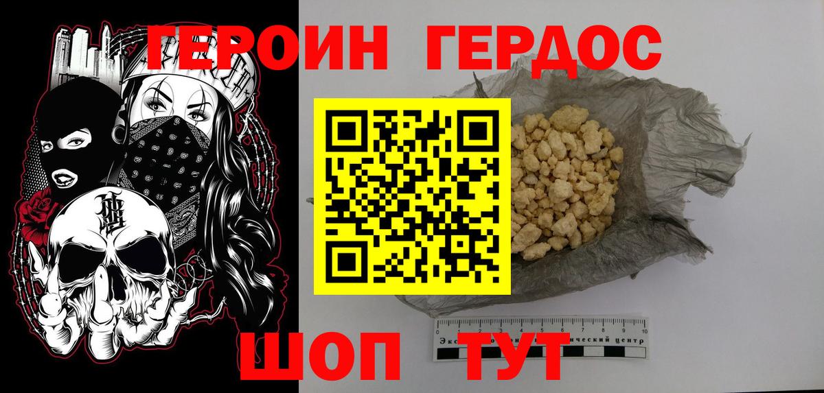 ГЕРОИН VHQ Белогорск