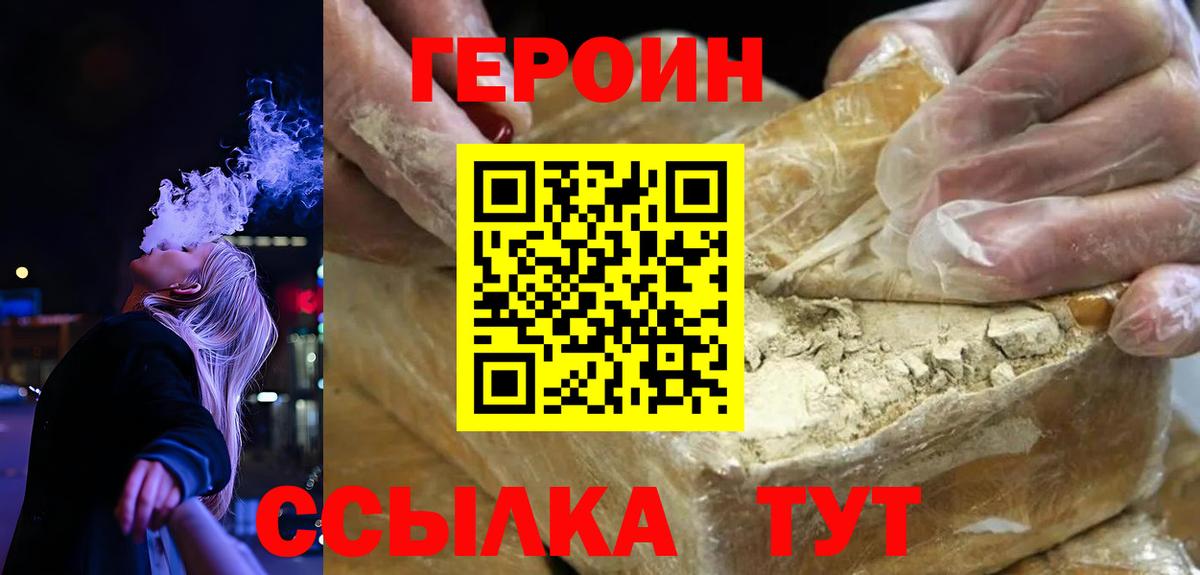 Героин герыч  Вход с VPN  Белогорск 