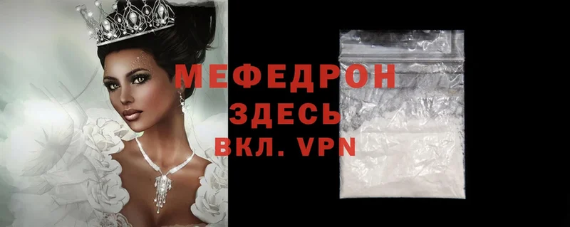 Меф mephedrone  купить наркотик  кракен вход  Белогорск 