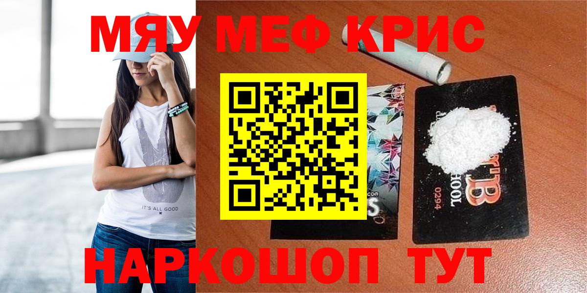 Меф  Белогорск  МЕФ  МЕФ мяу мяу  МЯУ-МЯУ 4 MMC 