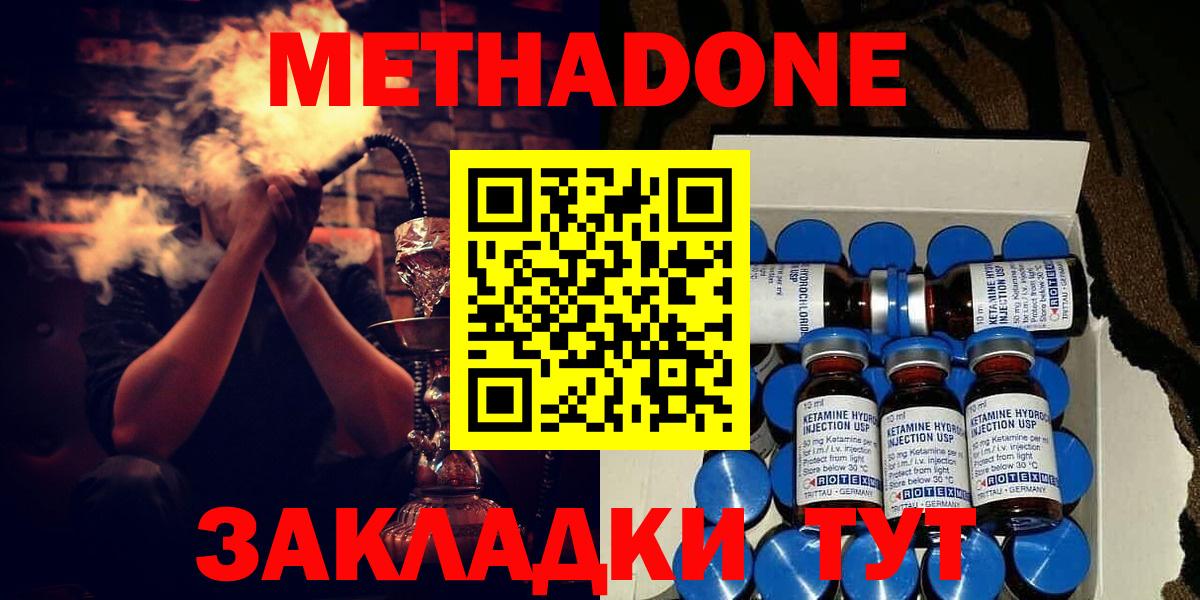 Метадон methadone Белогорск