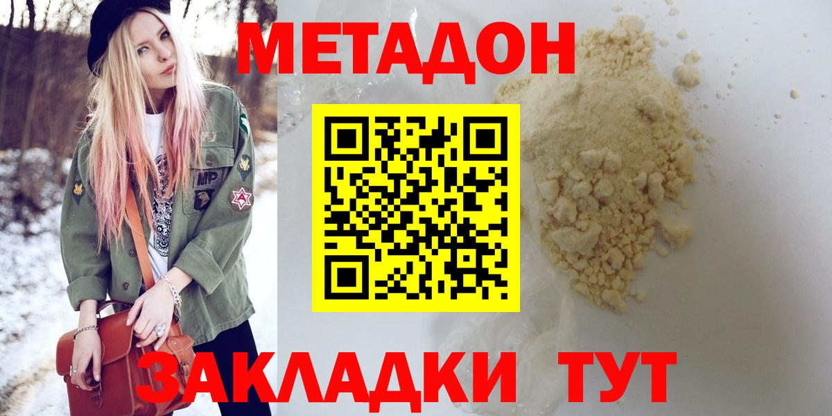 МЕТАДОН VHQ  Белогорск  Метадон methadone 
